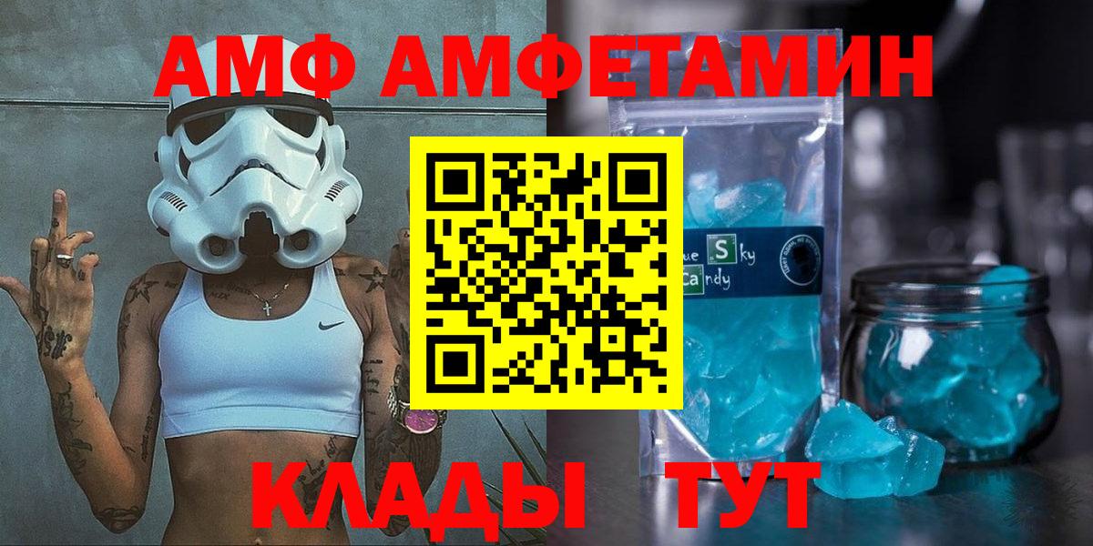 Амфетамин  Вход с VPN  АМФЕТАМИН  Советский  АМФЕТАМИН Premium 