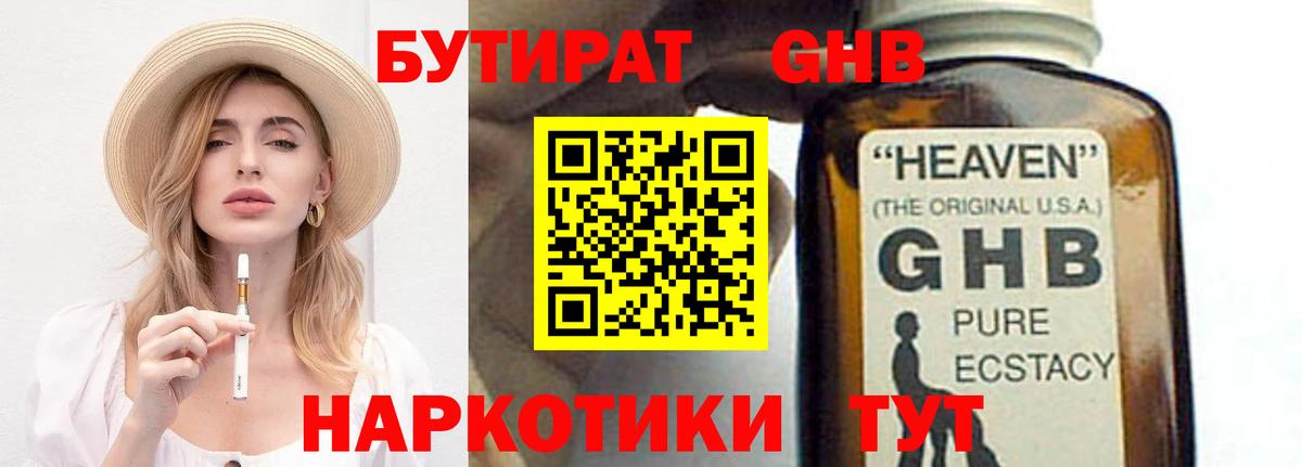 Бутират оксана  Вход с VPN  Советский 