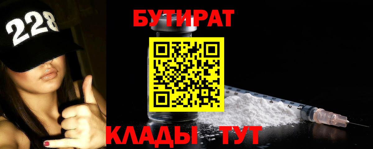 БУТИРАТ 1.4BDO Советский