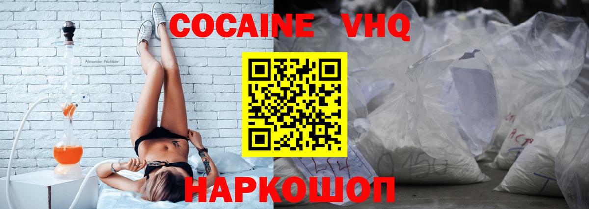 КОКАИН Эквадор  COCAIN FishScale  Вход с VPN  Cocaine  Советский 