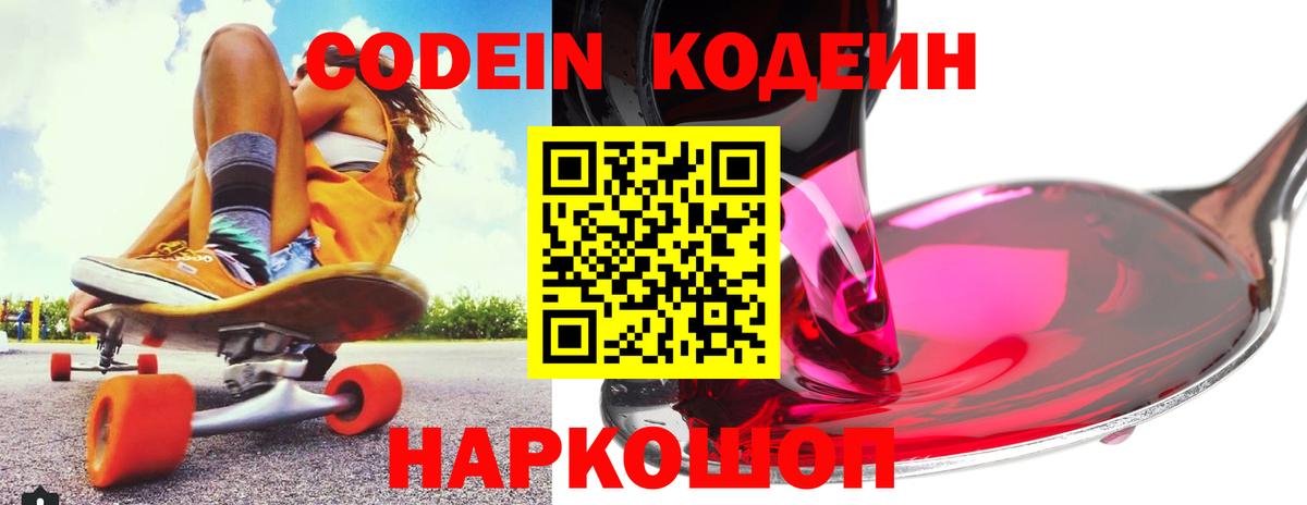 Кодеиновый сироп Lean Purple Drank Советский