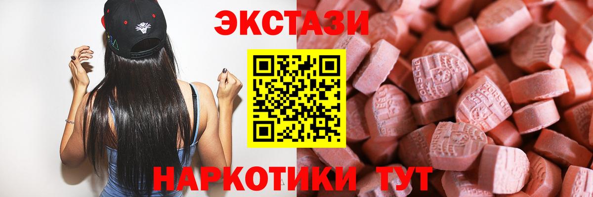 ЭКСТАЗИ mix  Вход с VPN  Ecstasy 280мг  Советский 