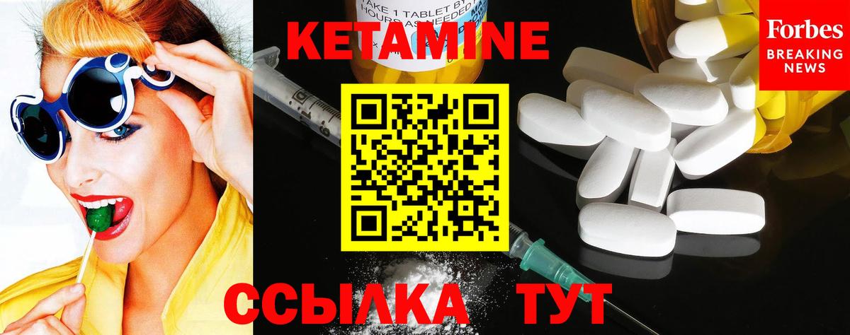 КЕТАМИН VHQ Советский