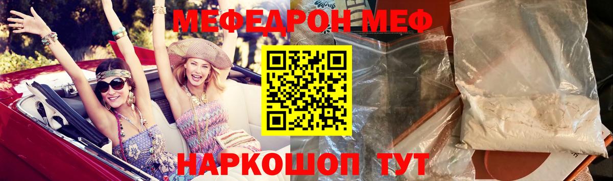МЕФ кристаллы Советский