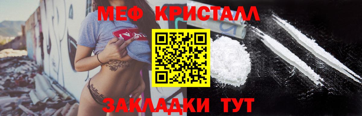 МЕФ кристаллы  Вход с VPN  Советский  Меф  МЯУ-МЯУ мяу мяу  МЕФ 