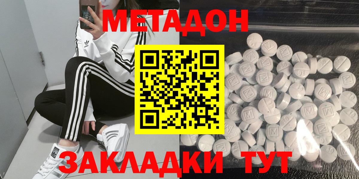 МЕТАДОН мёд  Вход с VPN  Советский 