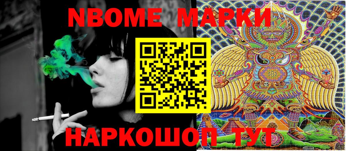 купить наркотики цена  Марки NBOMe 1500мкг  Советский  Вход с VPN  Марки NBOMe 1500мкг 