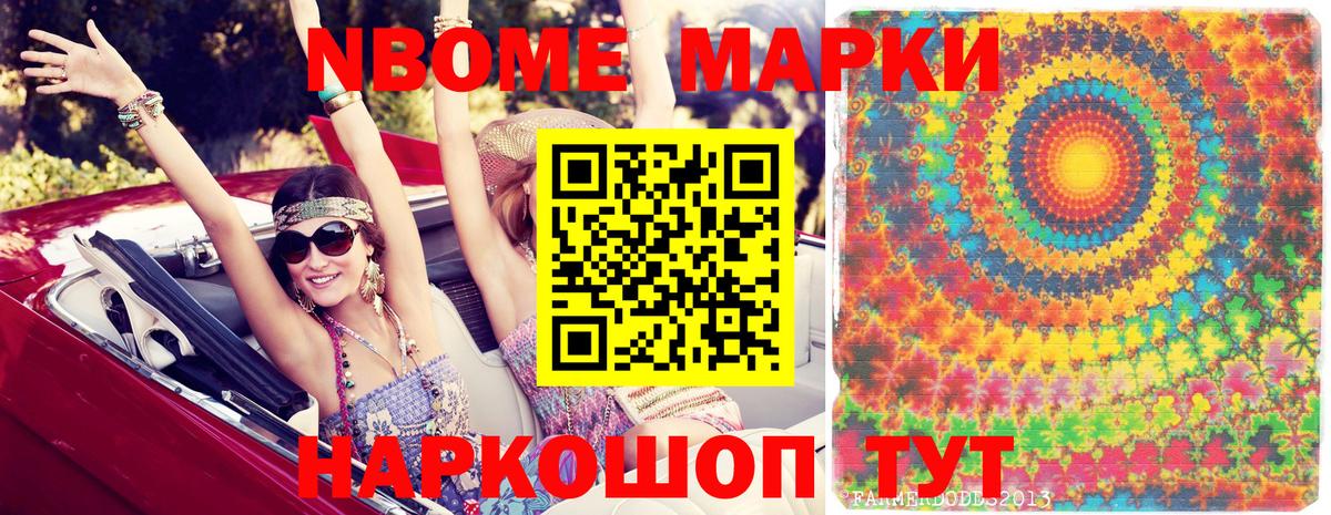 Марки N-bome 1,5мг Советский